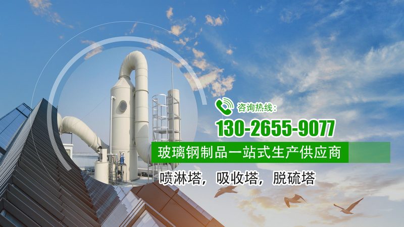 上海废气处理设备安装：环保达标的关键步骤**
